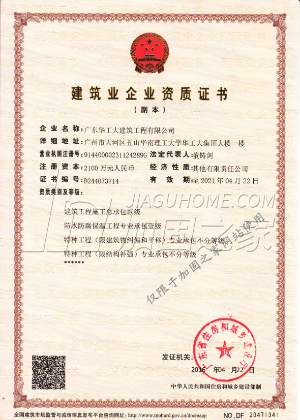 特種工程（限結(jié)構(gòu)補強）專業(yè)承包