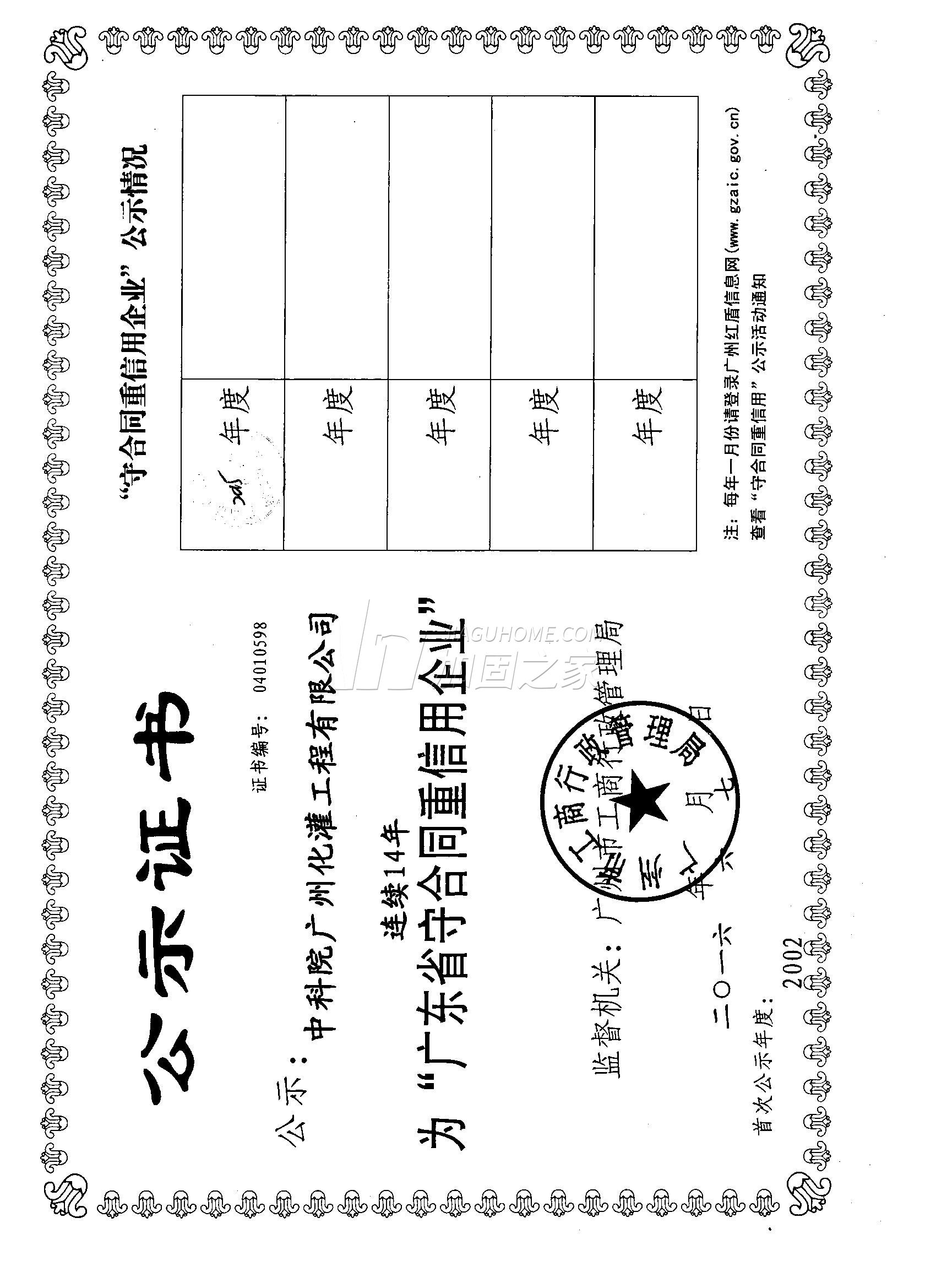 其他榮譽(yù)證書