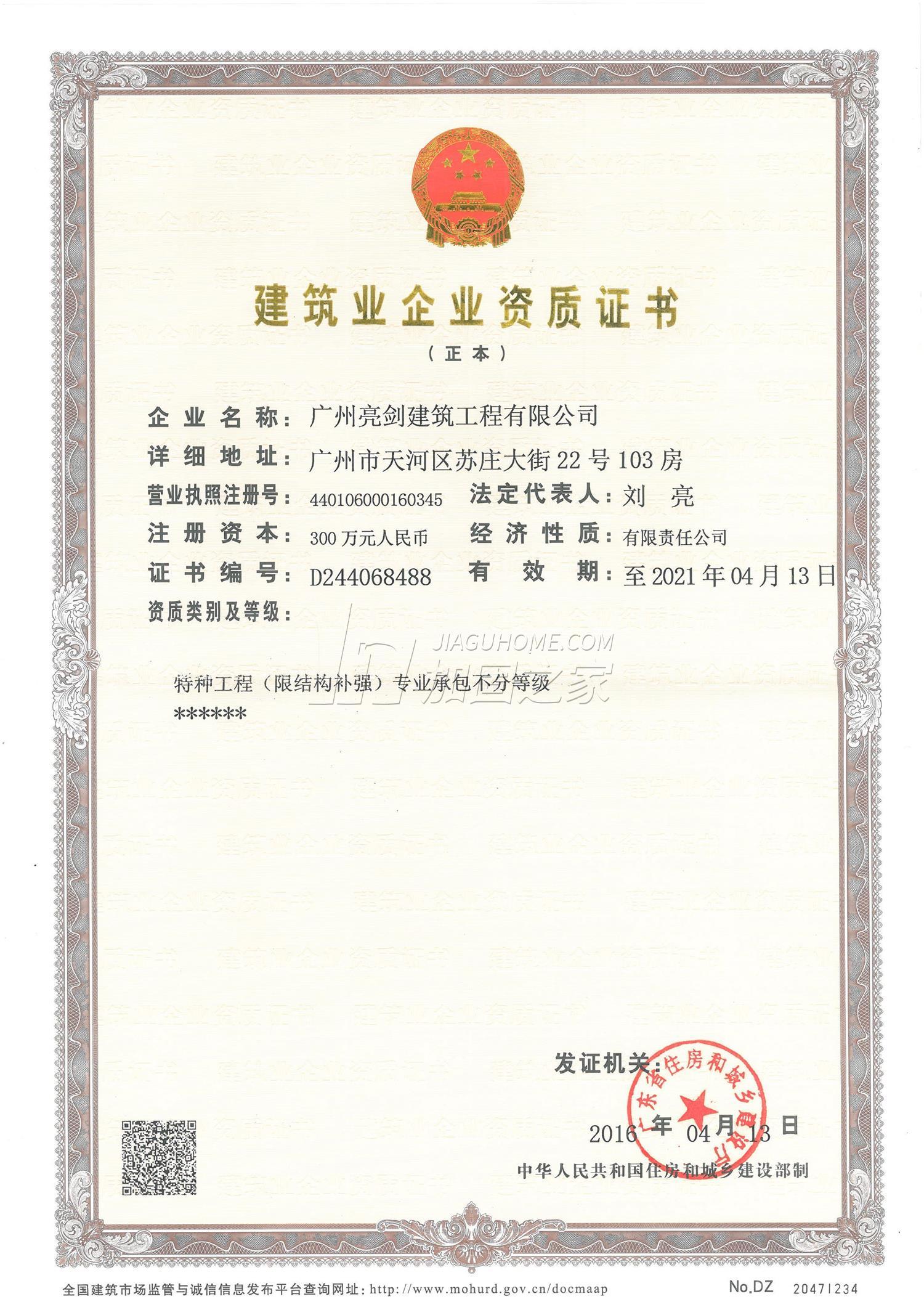 特種工程(限結(jié)構(gòu)補(bǔ)強(qiáng))專業(yè)承包
