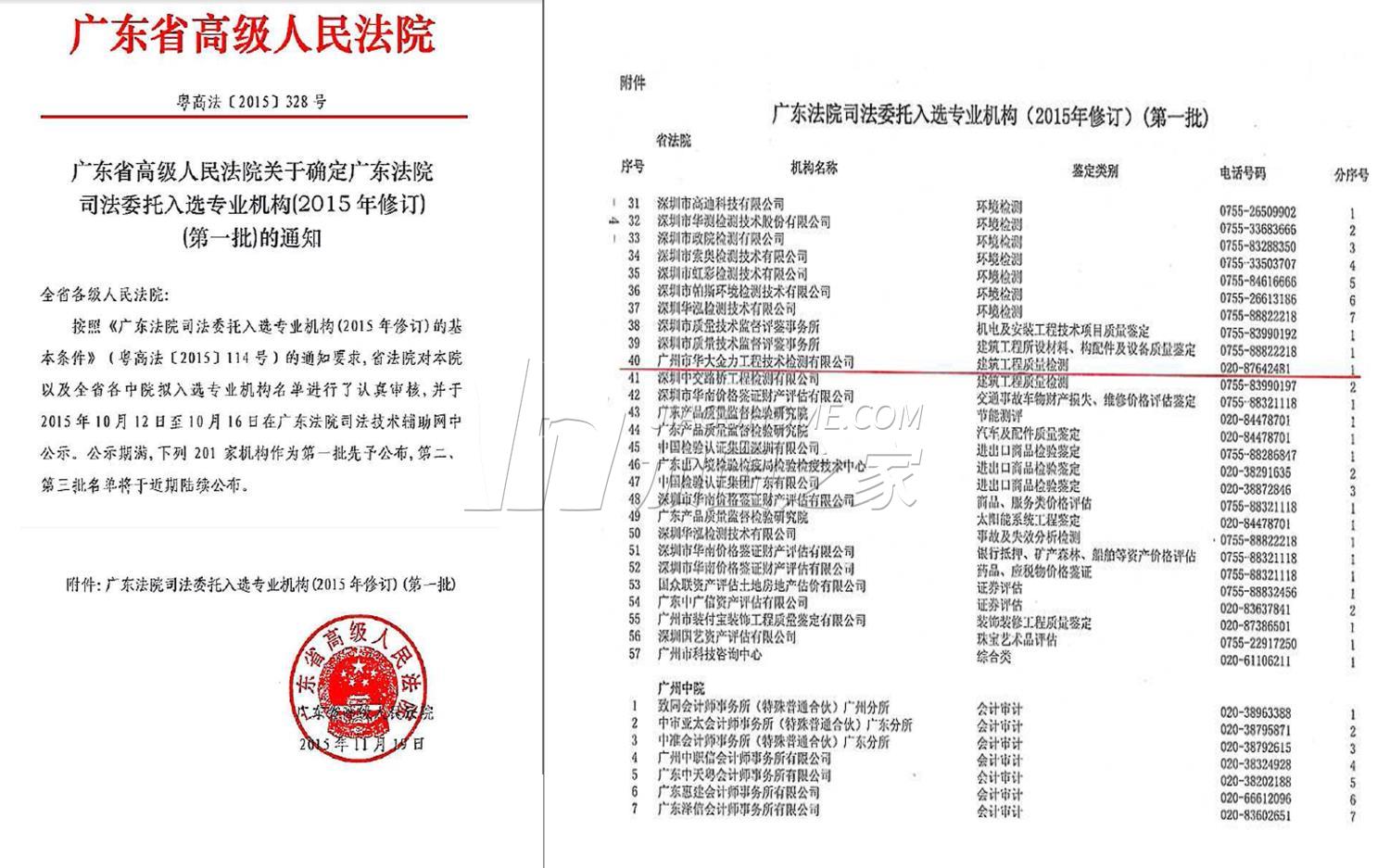 建筑工程質(zhì)量司法鑒定