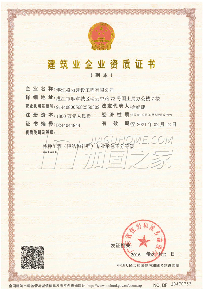 特種工程(限結(jié)構(gòu)補強)專業(yè)承包