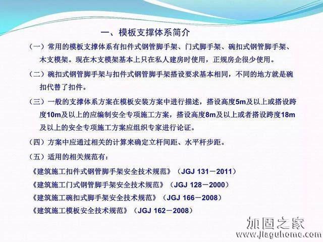 模板支撐體系安全管理的相關(guān)知識、搭建要求、搭設(shè)過程中容易犯的錯(cuò)誤和安全管理要點(diǎn)