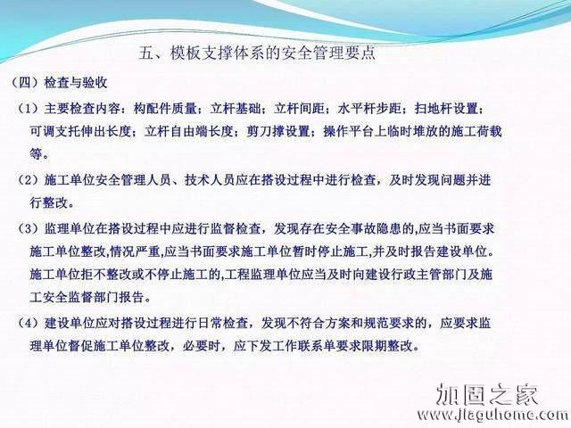 模板支撐體系安全管理的相關(guān)知識、搭建要求、搭設(shè)過程中容易犯的錯(cuò)誤和安全管理要點(diǎn)