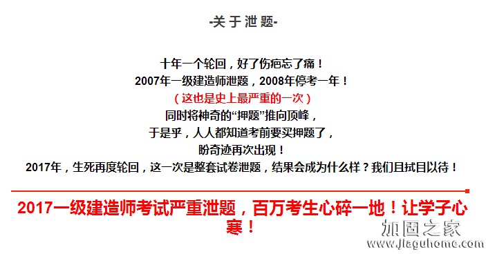 2017一級(jí)建造師考試疑似泄題，住建部表示將嚴(yán)查！