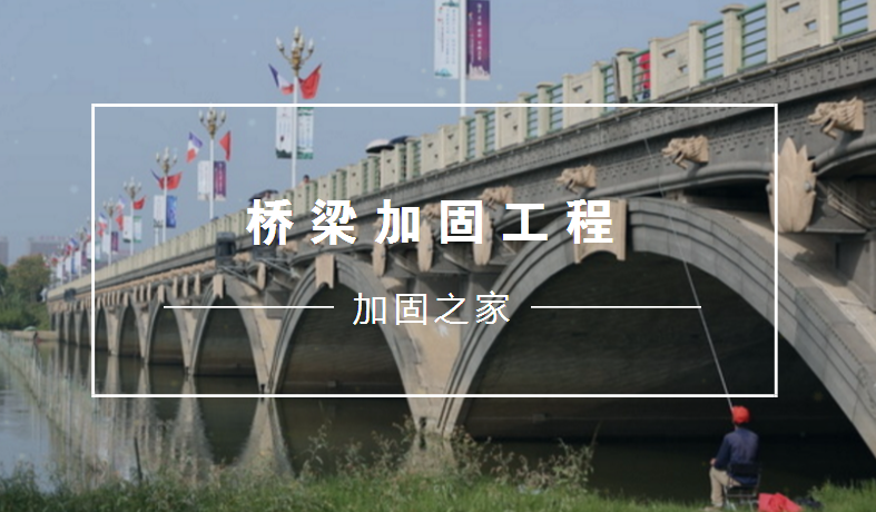 橋梁加固之粘鋼加固的特點(diǎn)及優(yōu)點(diǎn)