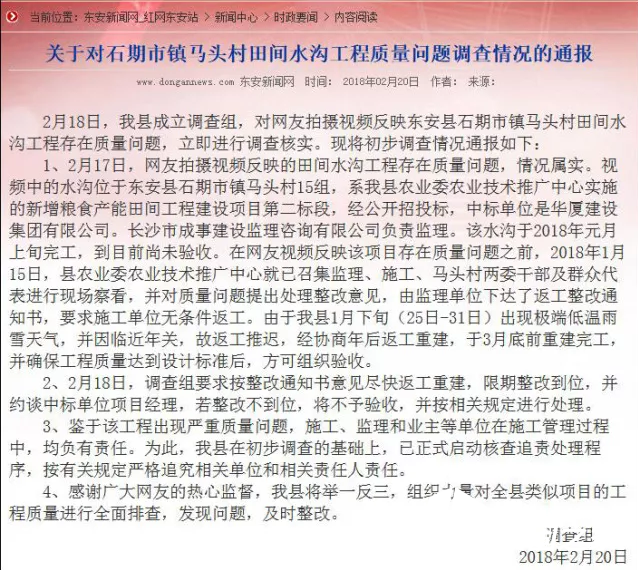 新建水渠存在嚴重質(zhì)量問題需要重建修復