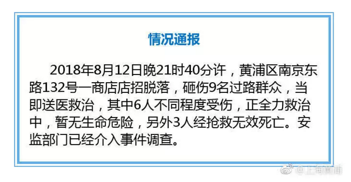 上海商鋪招牌脫落砸傷9名路人,戶外廣告牌安全檢測(cè)迫在眉睫！