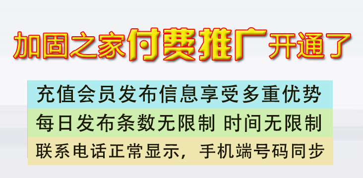 加固之家發(fā)布信息付費(fèi)會(huì)員說明！