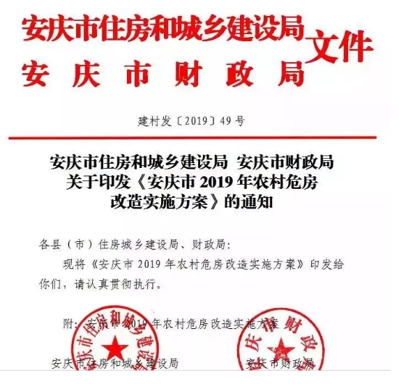 安慶市：2019年農(nóng)村危房改造實(shí)施方案公布，重建房屋補(bǔ)助戶均2萬元