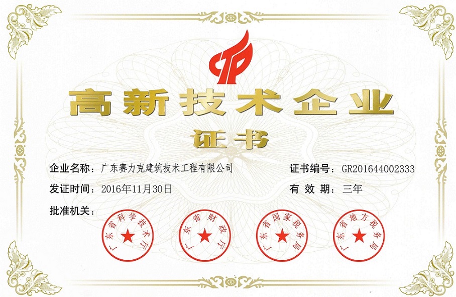 高新技術(shù)企業(yè)證書(shū)00001.jpg
