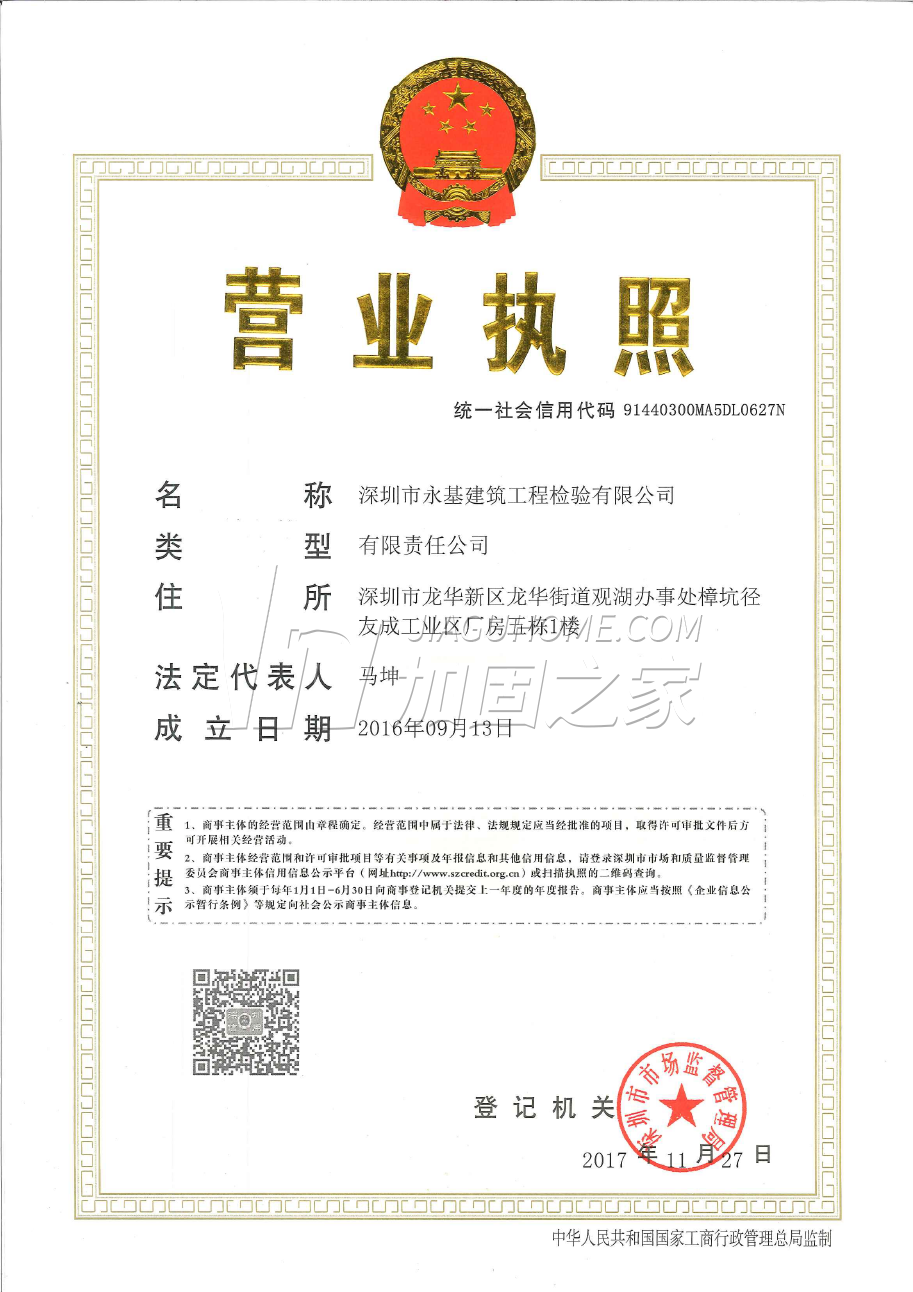 營業(yè)執(zhí)照