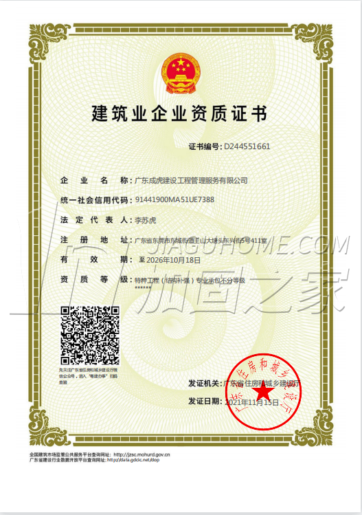 特種工程(限結(jié)構(gòu)補(bǔ)強(qiáng))專業(yè)承包
