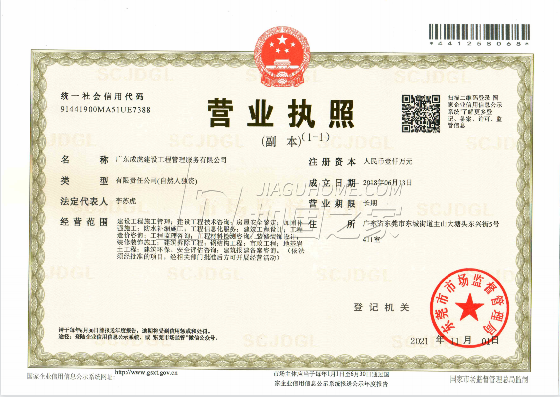 營業(yè)執(zhí)照