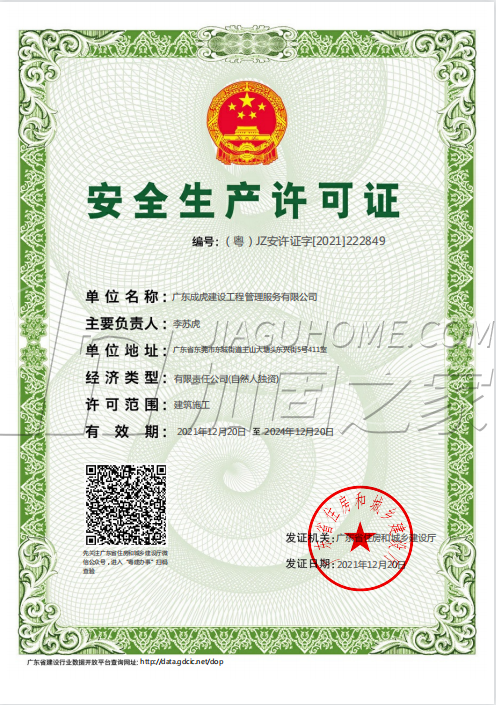 安全生產(chǎn)許可證