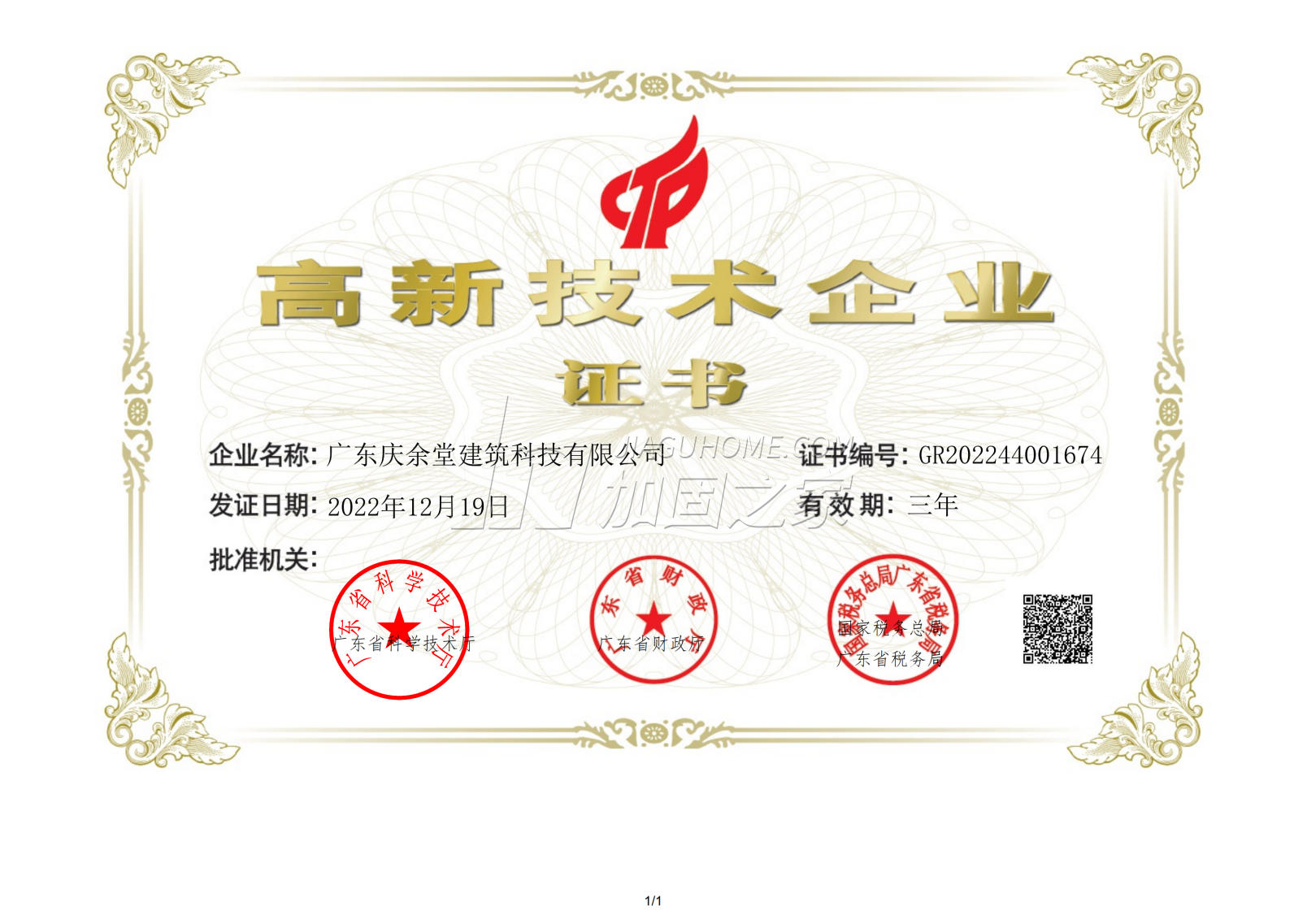 其他榮譽證書