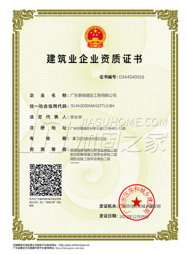 建筑行業(yè)（建筑工程）甲級(jí)